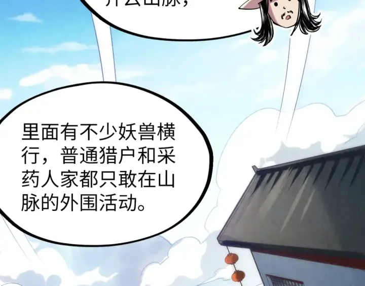 漫画《这一世我要当至尊》第128话 交易第125张图