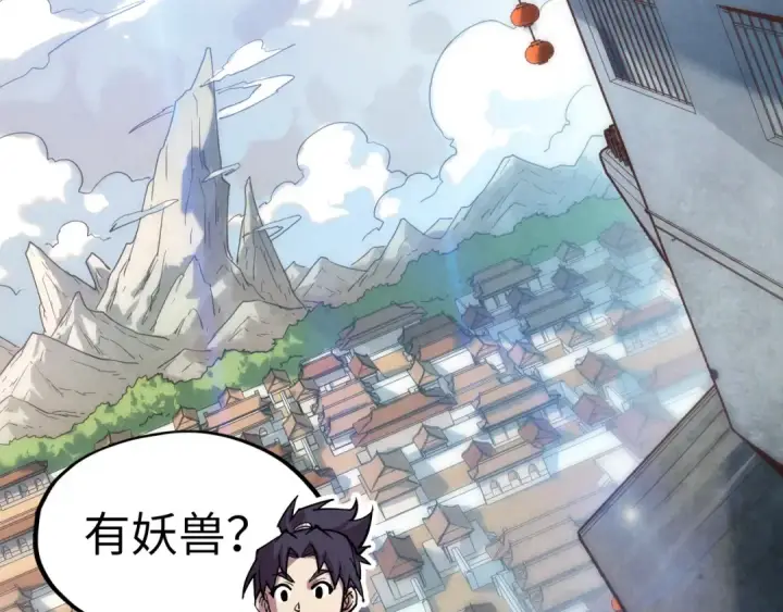 漫画《这一世我要当至尊》第128话 交易第126张图