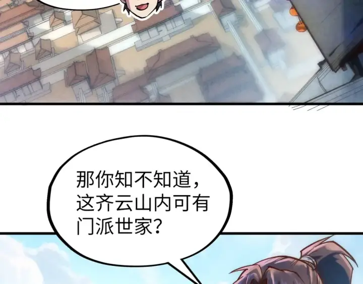 漫画《这一世我要当至尊》第128话 交易第127张图
