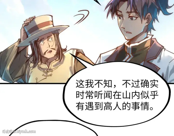 漫画《这一世我要当至尊》第128话 交易第128张图
