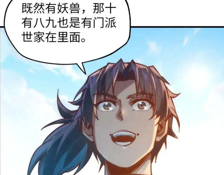 漫画《这一世我要当至尊》第128话 交易第129张图