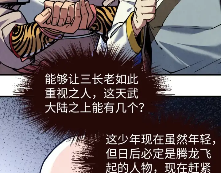 漫画《这一世我要当至尊》第128话 交易第13张图