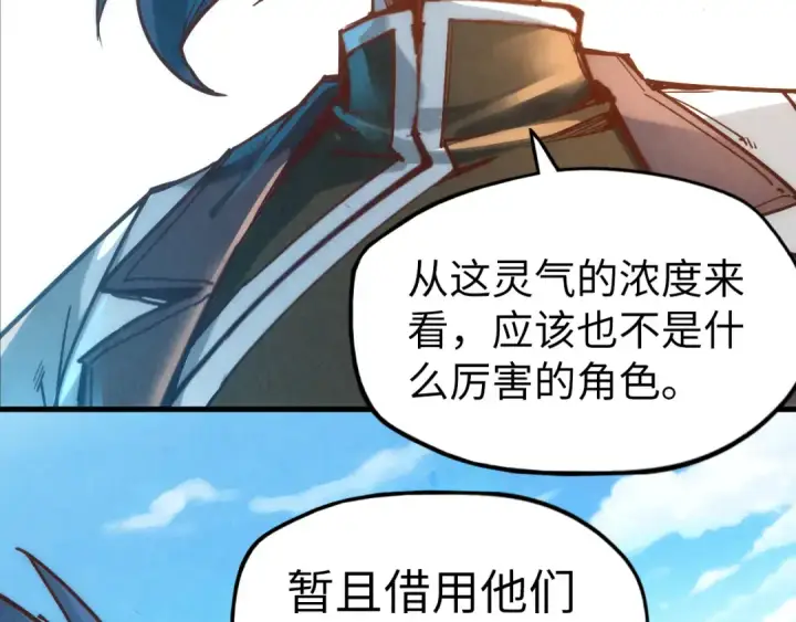 漫画《这一世我要当至尊》第128话 交易第130张图
