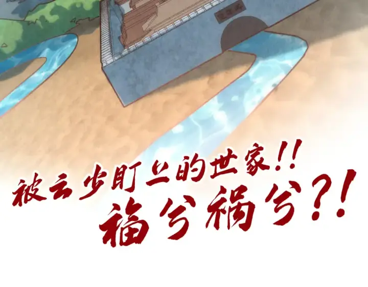 漫画《这一世我要当至尊》第128话 交易第134张图