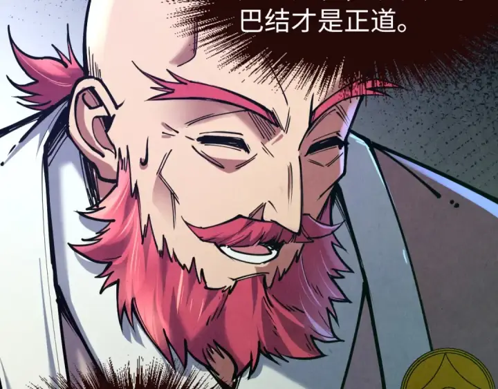 漫画《这一世我要当至尊》第128话 交易第14张图
