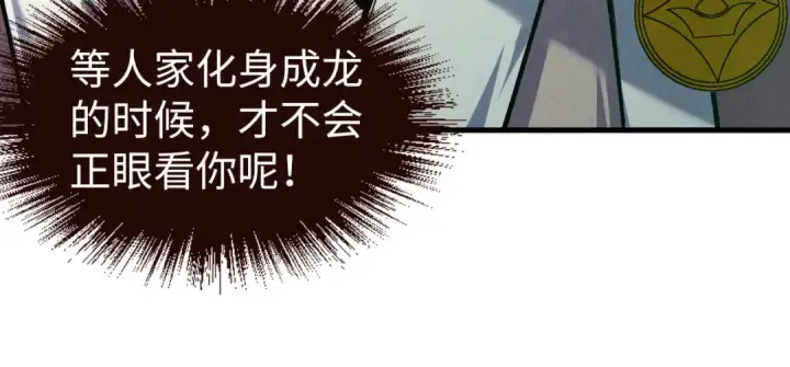 漫画《这一世我要当至尊》第128话 交易第15张图