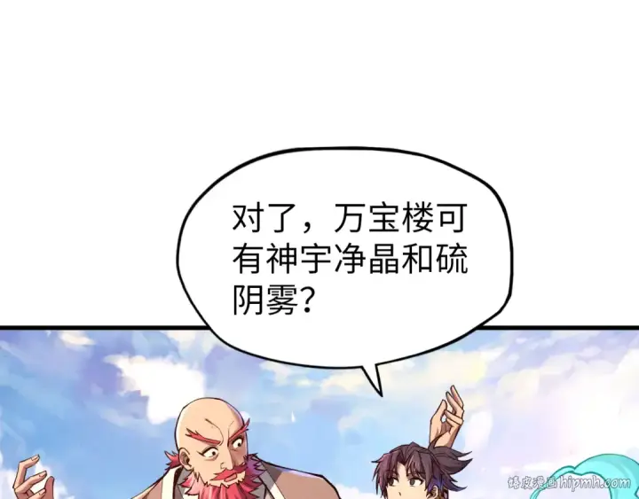 漫画《这一世我要当至尊》第128话 交易第16张图