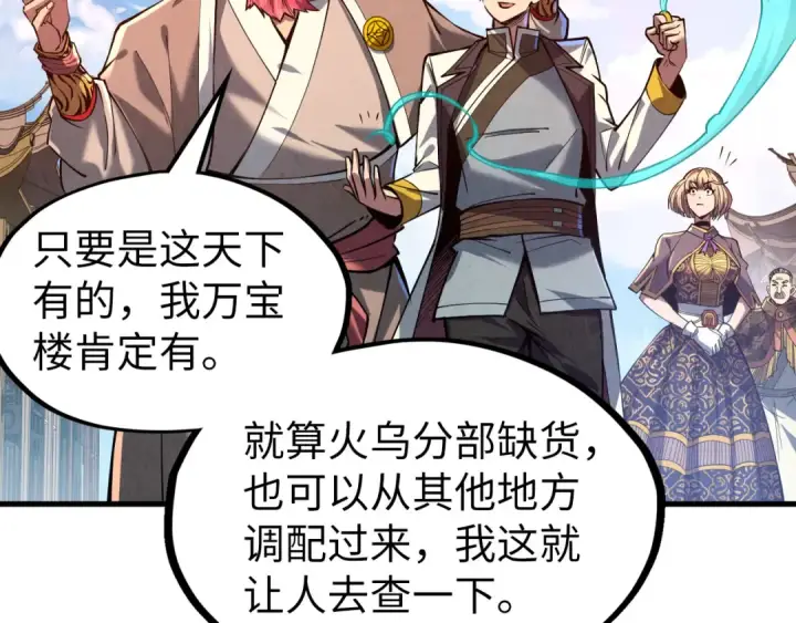 漫画《这一世我要当至尊》第128话 交易第17张图