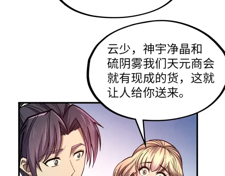 漫画《这一世我要当至尊》第128话 交易第18张图