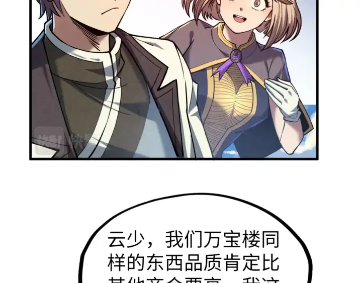 漫画《这一世我要当至尊》第128话 交易第19张图