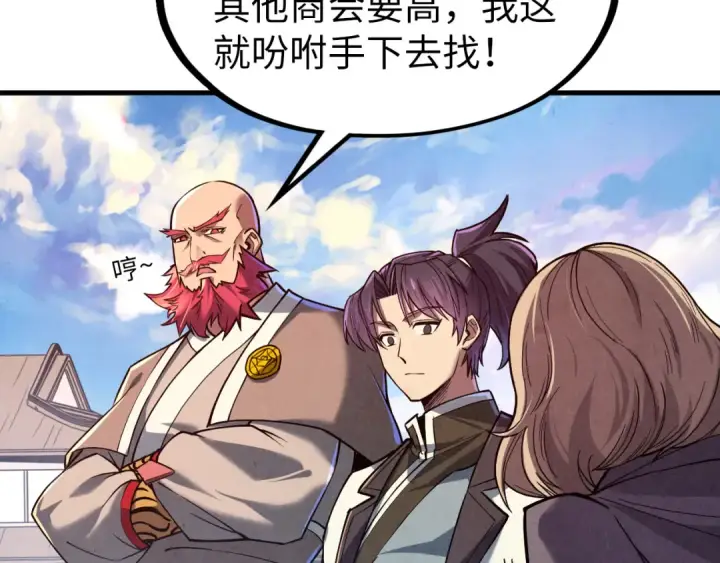 漫画《这一世我要当至尊》第128话 交易第20张图