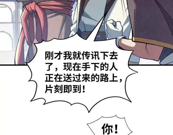 漫画《这一世我要当至尊》第128话 交易第21张图