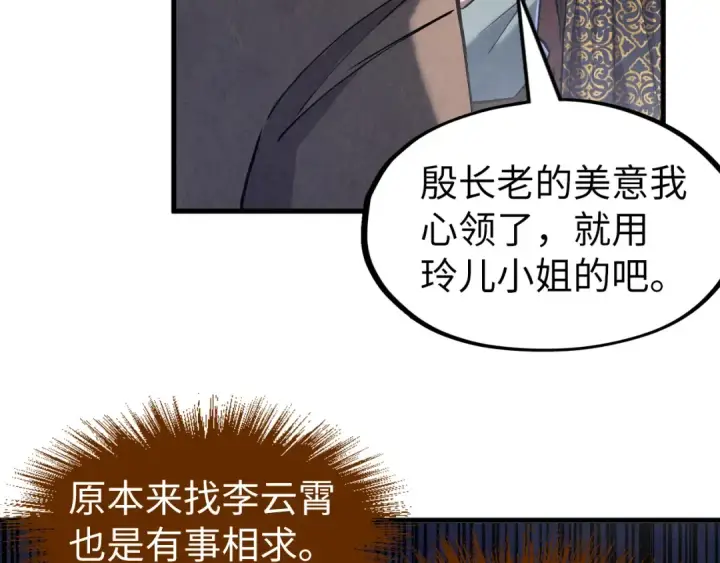 漫画《这一世我要当至尊》第128话 交易第23张图