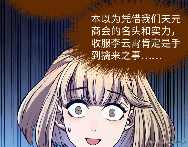 漫画《这一世我要当至尊》第128话 交易第24张图