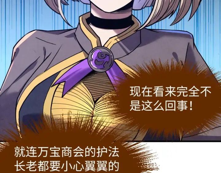 漫画《这一世我要当至尊》第128话 交易第25张图