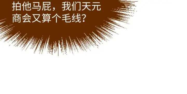 漫画《这一世我要当至尊》第128话 交易第26张图