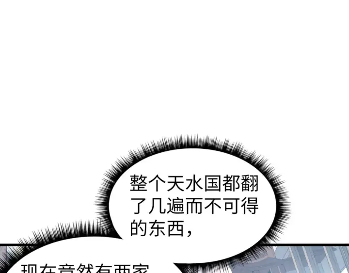 漫画《这一世我要当至尊》第128话 交易第27张图