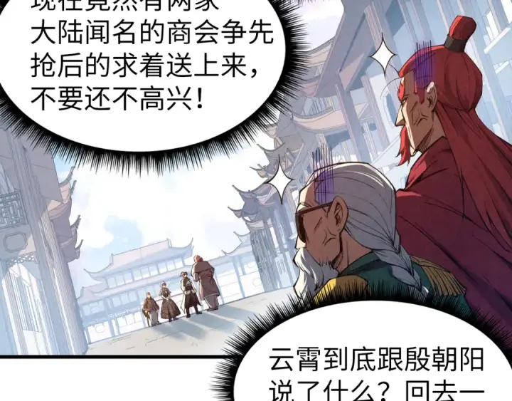 漫画《这一世我要当至尊》第128话 交易第28张图