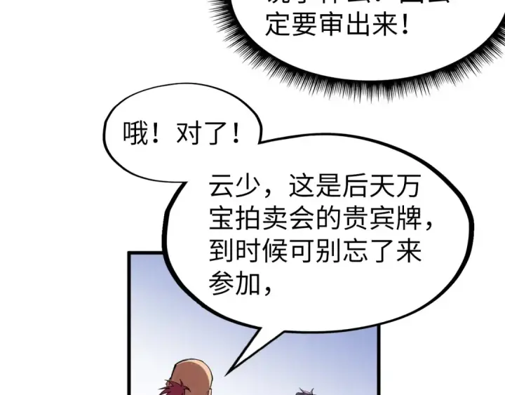 漫画《这一世我要当至尊》第128话 交易第29张图