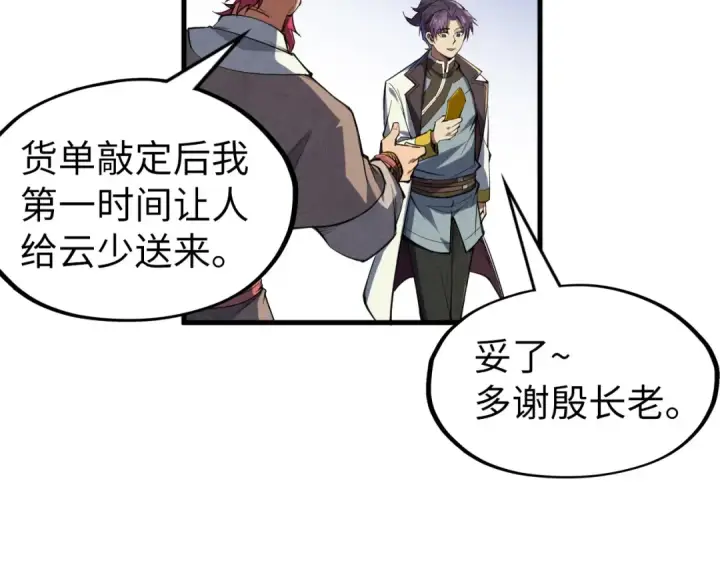 漫画《这一世我要当至尊》第128话 交易第30张图
