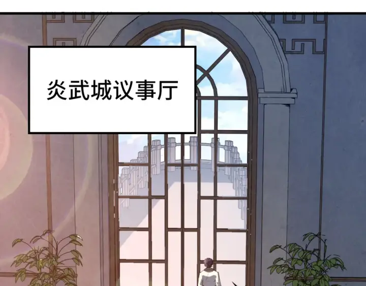 漫画《这一世我要当至尊》第128话 交易第34张图
