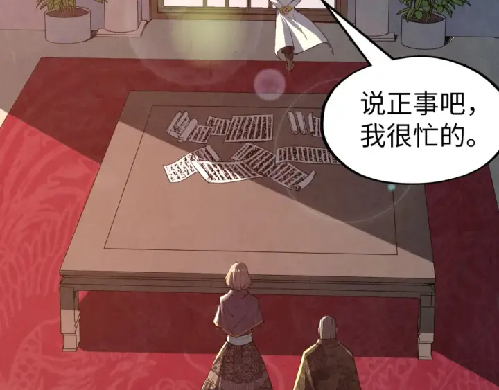漫画《这一世我要当至尊》第128话 交易第35张图