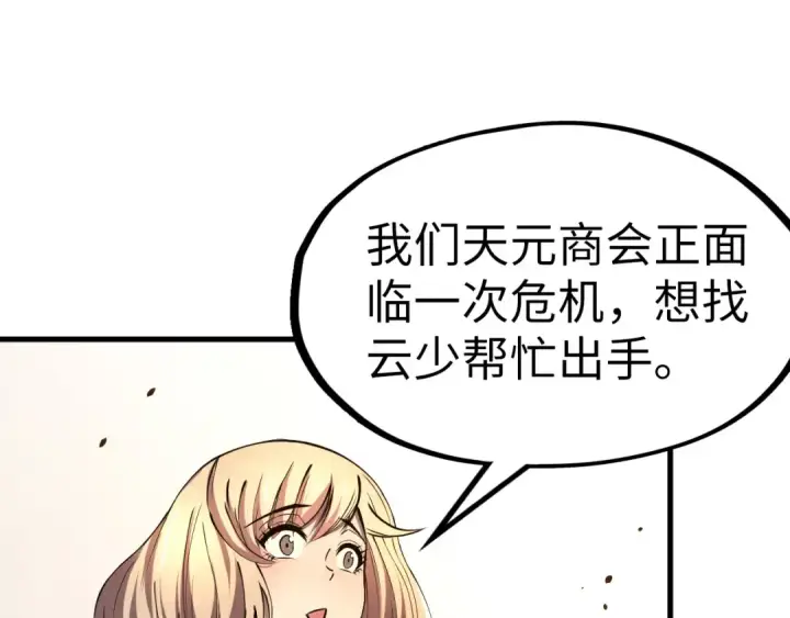 漫画《这一世我要当至尊》第128话 交易第37张图