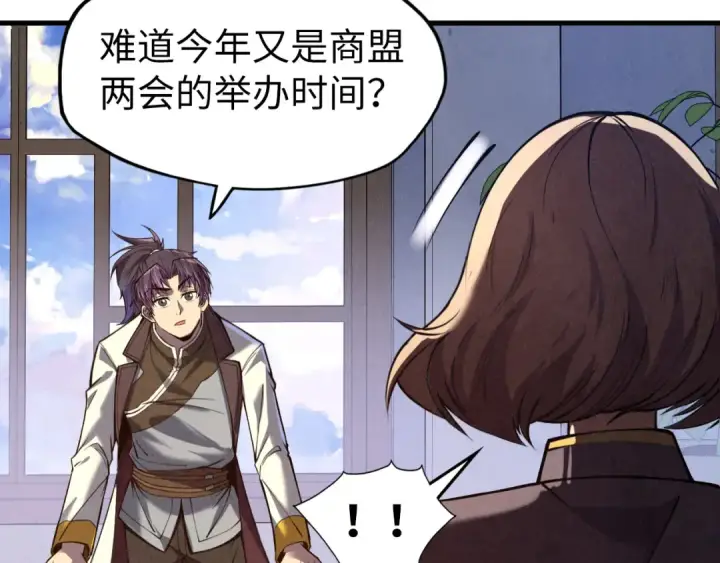漫画《这一世我要当至尊》第128话 交易第41张图