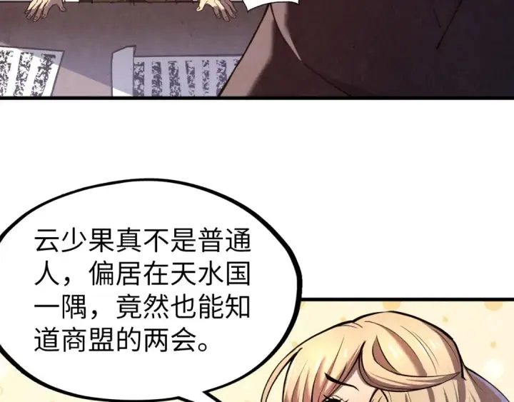 漫画《这一世我要当至尊》第128话 交易第42张图