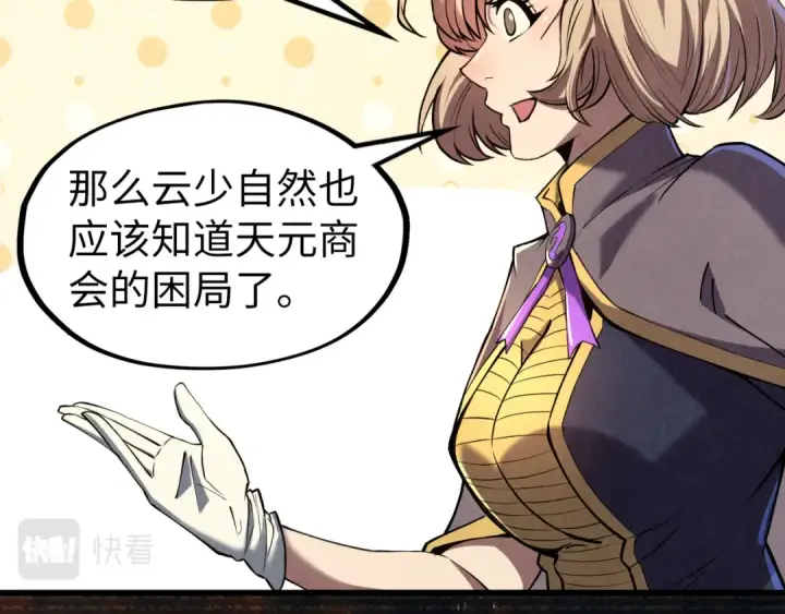 漫画《这一世我要当至尊》第128话 交易第43张图
