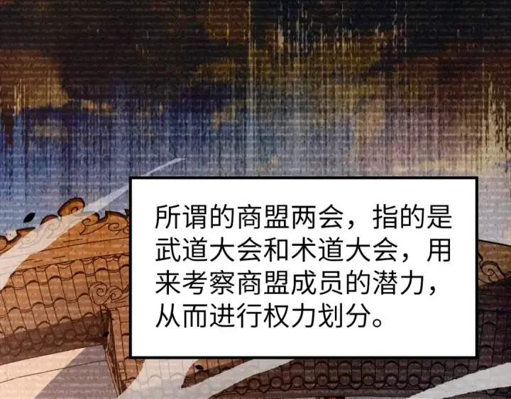 漫画《这一世我要当至尊》第128话 交易第44张图