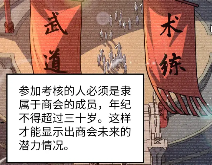 漫画《这一世我要当至尊》第128话 交易第46张图