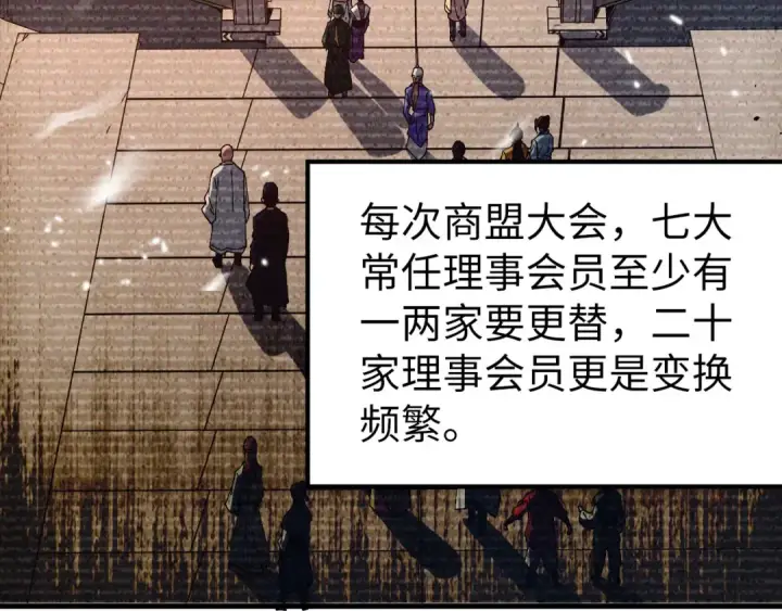 漫画《这一世我要当至尊》第128话 交易第47张图