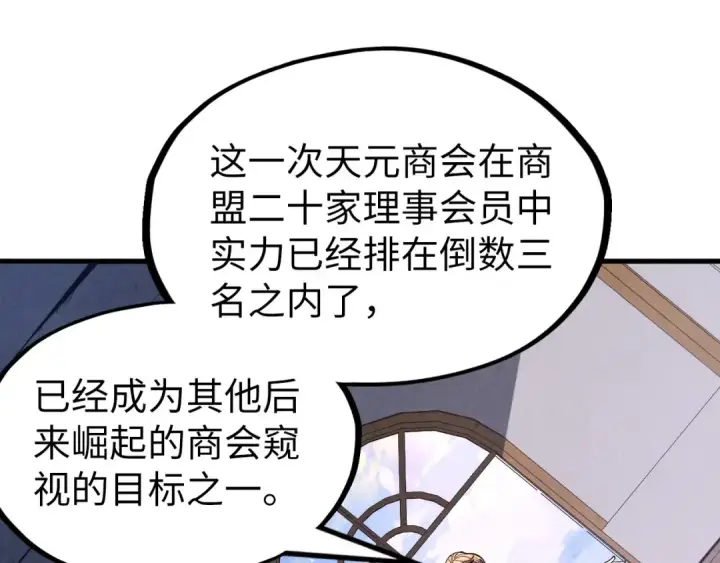 漫画《这一世我要当至尊》第128话 交易第49张图
