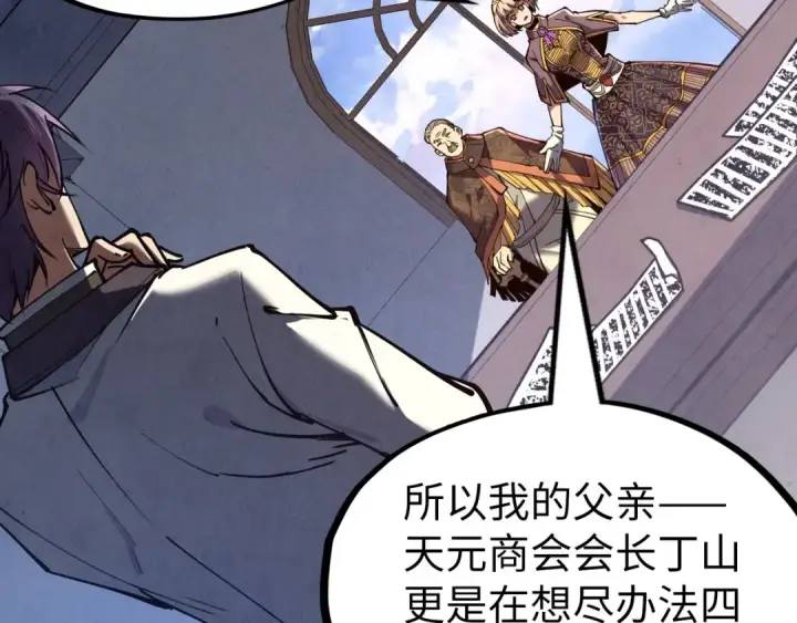 漫画《这一世我要当至尊》第128话 交易第50张图