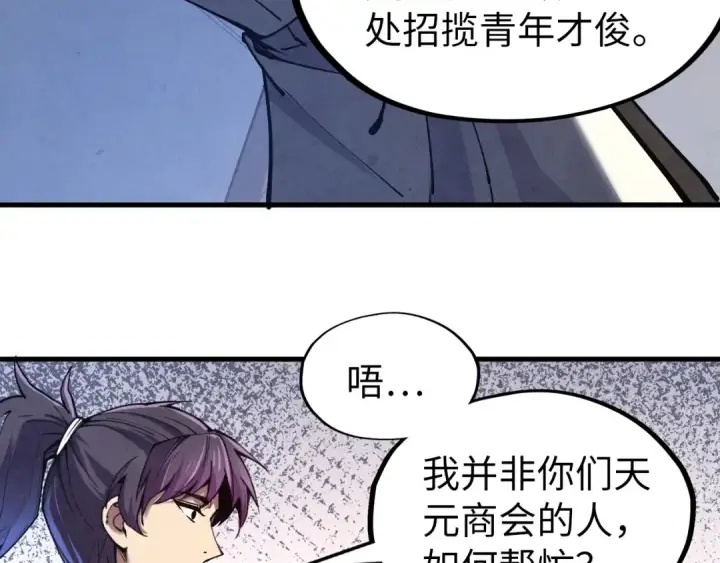 漫画《这一世我要当至尊》第128话 交易第51张图