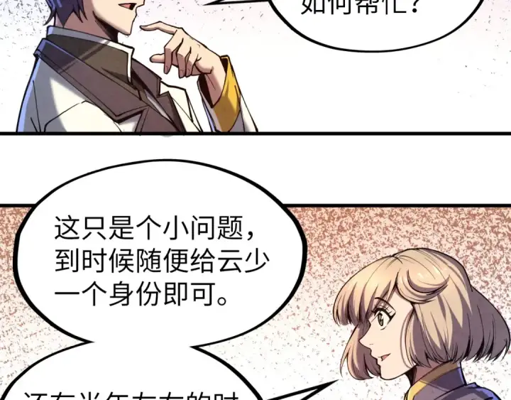 漫画《这一世我要当至尊》第128话 交易第52张图