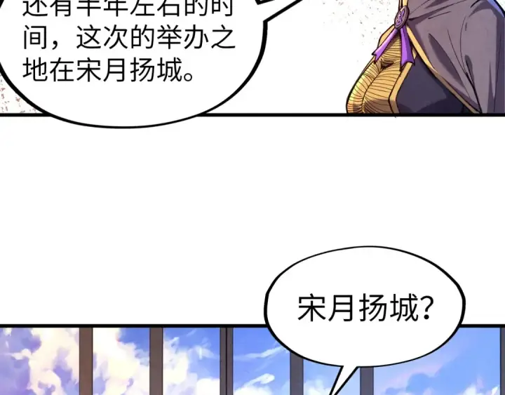 漫画《这一世我要当至尊》第128话 交易第53张图