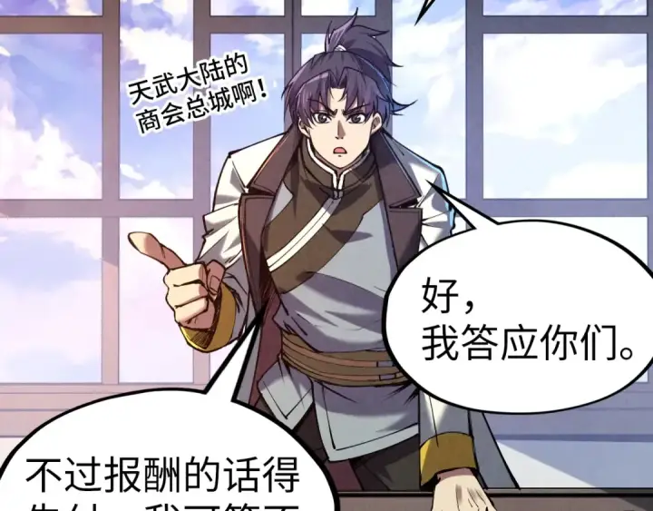 漫画《这一世我要当至尊》第128话 交易第54张图