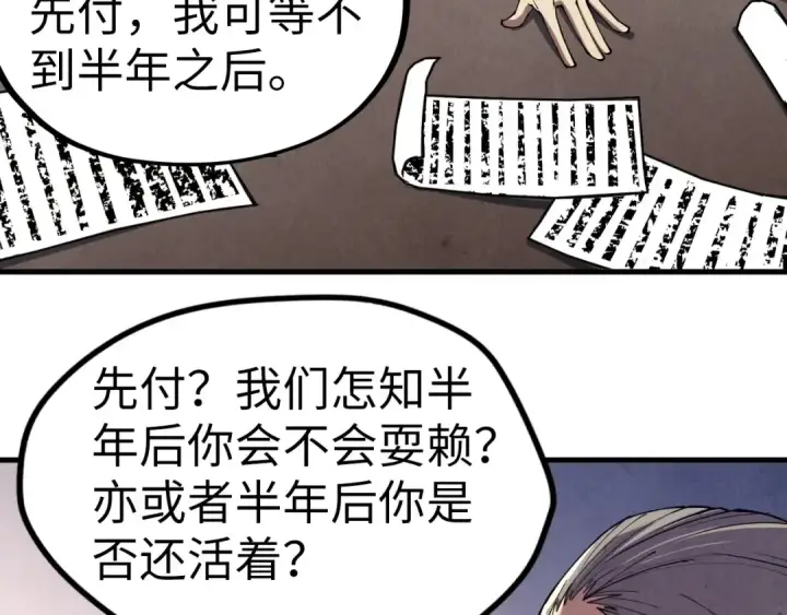 漫画《这一世我要当至尊》第128话 交易第55张图