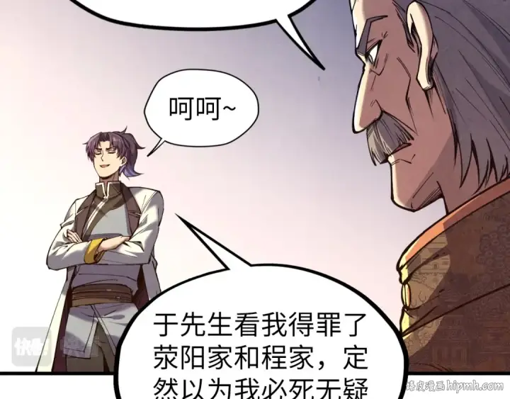 漫画《这一世我要当至尊》第128话 交易第56张图