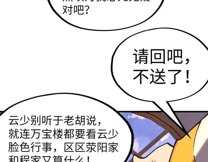 漫画《这一世我要当至尊》第128话 交易第57张图