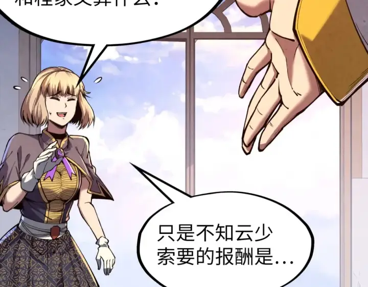 漫画《这一世我要当至尊》第128话 交易第58张图