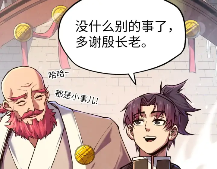 漫画《这一世我要当至尊》第128话 交易第6张图