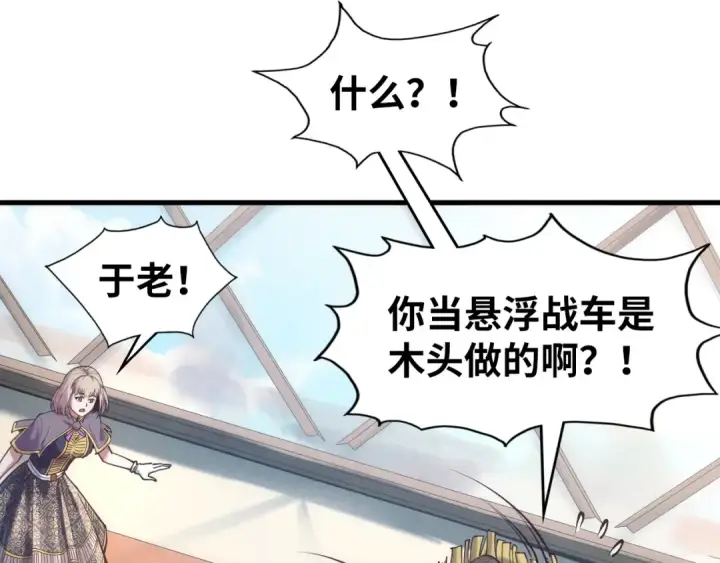 漫画《这一世我要当至尊》第128话 交易第63张图
