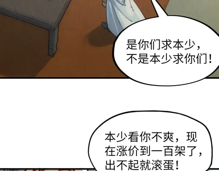 漫画《这一世我要当至尊》第128话 交易第65张图