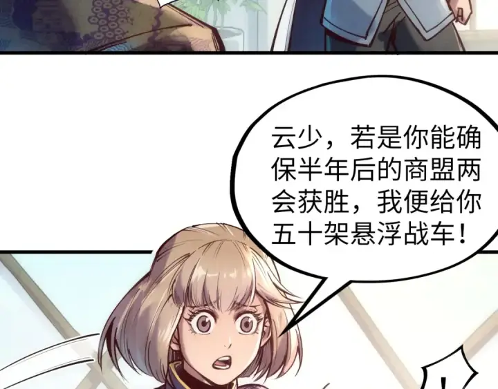 漫画《这一世我要当至尊》第128话 交易第67张图