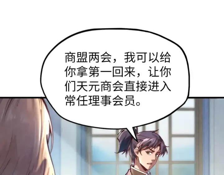 漫画《这一世我要当至尊》第128话 交易第69张图