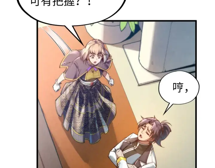 漫画《这一世我要当至尊》第128话 交易第71张图