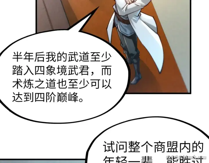 漫画《这一世我要当至尊》第128话 交易第72张图